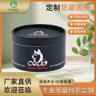 Cross-Border New Universal Pet Dog Food Sealed Paper Can Cosmetic Cylinder Packaging Environmentally Friendly Paper Tube Printing Logo