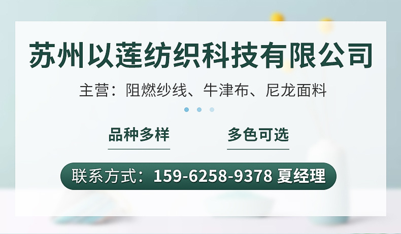 蘇州以蓮紡織科技有限公司--------------阻燃牛津