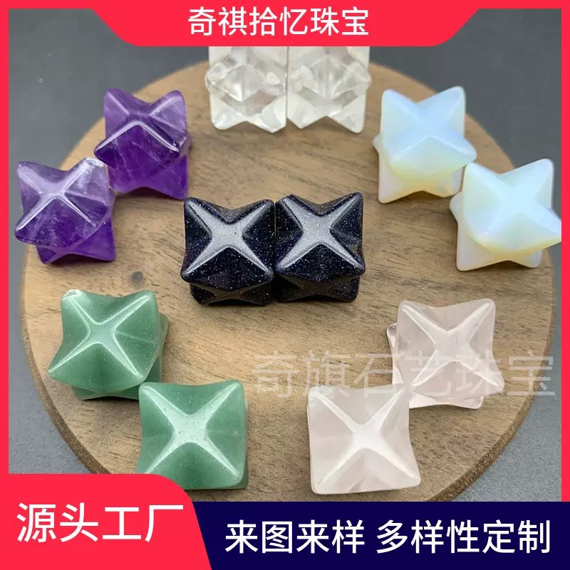 厂家批发 玉石跨境天然粉晶六芒星吊坠天然石水晶梅尔卡巴星摆件