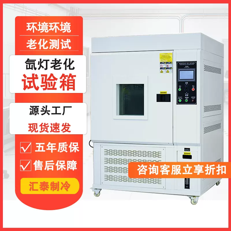 氙灯老化试验箱风冷式氙灯太阳光照测试仪氙灯耐气候老化试验箱