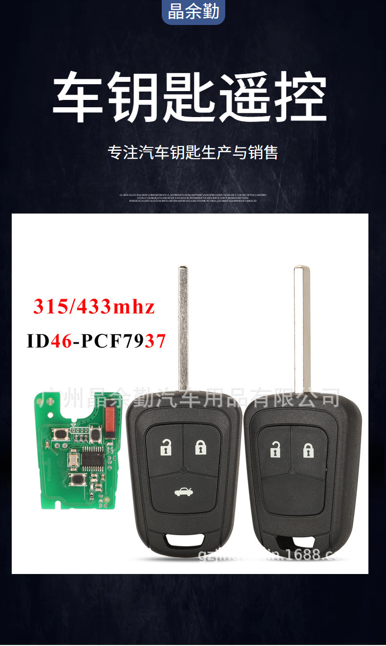 Suitable for 2/3 key Chevrolet Opel straight plate remote control car key 315/433Mhz ID46 pcf7937