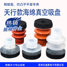 机械手天行款大头小头真空海绵吸盘硅胶吸嘴工业配件一二三层
