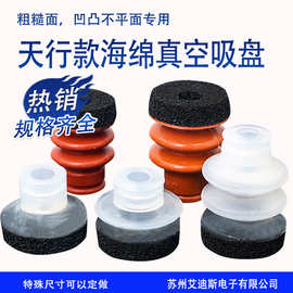 机械手天行款大头小头真空海绵吸盘硅胶吸嘴工业配件一二三层