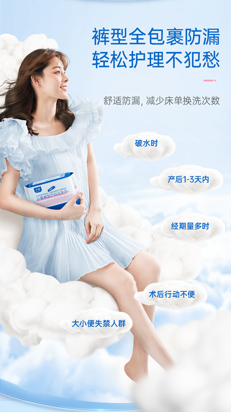 计量裤型卫生巾-文案修改_05.jpg