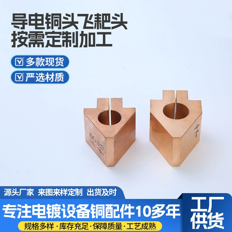 Производители Прямые Гальваническое оборудование проводящие медные головки летающие грабли на линии дракона медные V головки треугольные головки