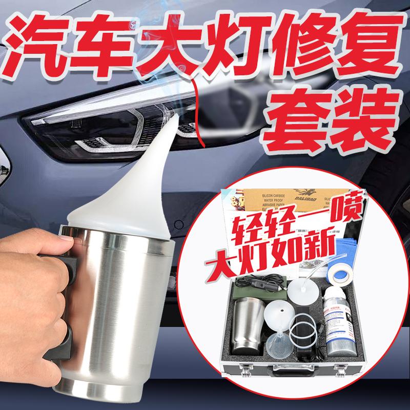 Juego de herramientas de renovación de faros para automóviles, taza atomizada, amarillo, agrietado, sin pulido, sin rayones, líquido de recubrimiento, reparación de faros, oro pequeño image 1