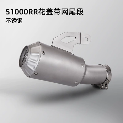 Motorcycle S1000RR modified gp net stainless steel tail 60mm diameter exhaust pipe 19-23 straight up (Exhaust pipe) - s1000rr-stainless-steel-flower-cover-with-net-tail-section