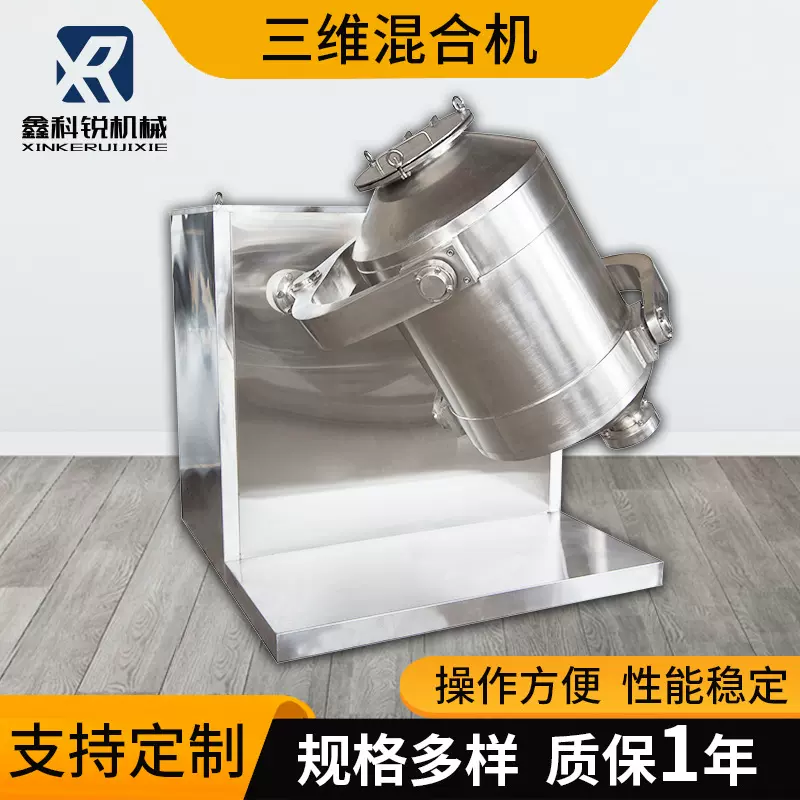 三维混合机干粉食品化工医药SYH-10升电动三维运动混合机设备厂家
