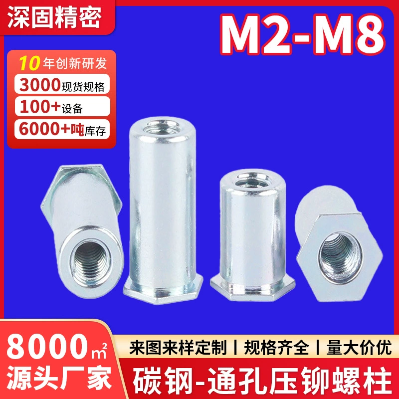 Точечная оптовая продажа, колонна с заклепками под давлением SOO/M2M3M4/M5/SO, углеродистая сталь, оцинкованная шестиугольная колонка с сквозным отверстием, заклепка под давлением, гайка