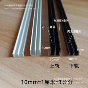 Acrylic Sliding Track Plastic Small 3mm 2mm Sliding Door Glass Track