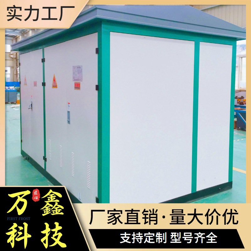万鑫YBW14-12KV/0.4-1600KVA欧式箱变预装式变电站电力变压器