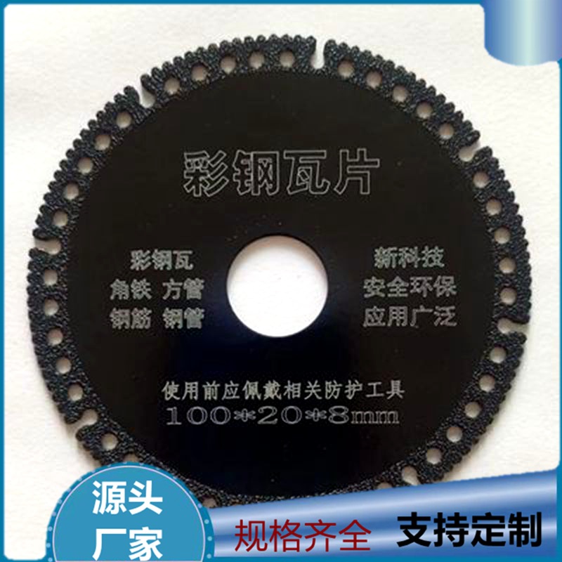 复合多功能切割片瓷砖岩板大理石彩钢瓦铁皮金属角磨机钎焊干切片