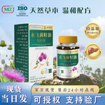 水飞蓟软胶囊60粒代发奶蓟草肝片加班喝酒熬夜批发姜黄水飞蓟籽油