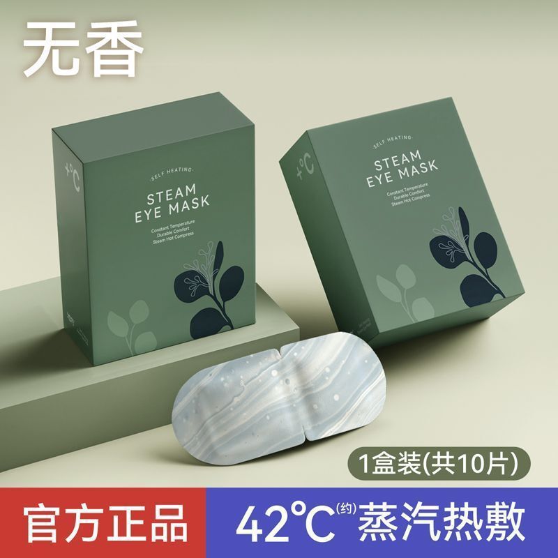 蒸汽眼罩缓解眼疲劳干涩热敷护眼学生睡眠睡觉遮光贴一次性|undefined