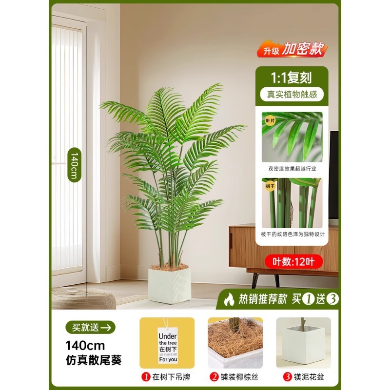 仿真散尾葵高端轻奢风假树室内客厅装饰摆件落地造景仿生绿植盆栽|undefined