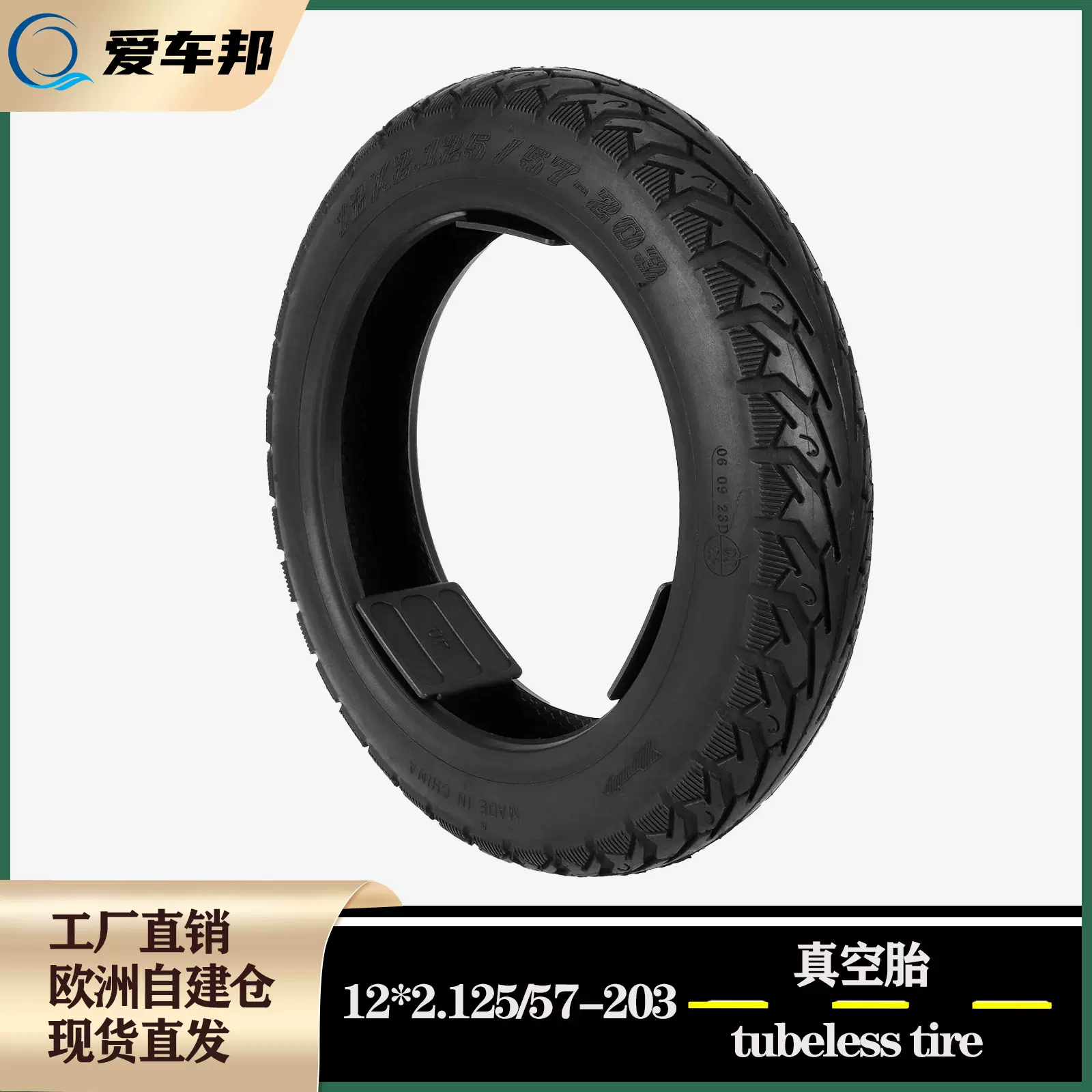 12*2.125/57-203自行车真空胎手推车城市电动轻便摩托车12寸轮胎