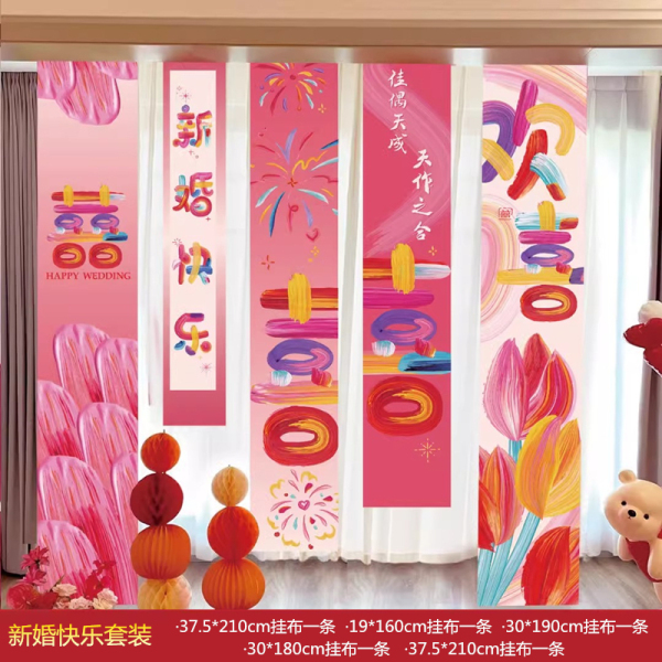 多巴胺婚房布置彩色喜字KT板订结婚晨拍照区背景道具户外婚礼|undefined