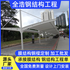 ソースメーカー膜構造駐車小屋屋外駐車小屋テンションランドスケープサンシェード電気自動車キャノピー