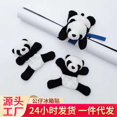パンダのぬいぐるみ冷蔵庫にかわいいアニメのぬいぐるみ成都観光記念品のプレゼントを貼っています。