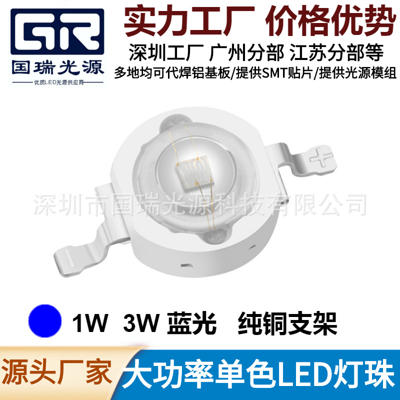 厂家直销led 1w 3WLED灯珠仿流明蓝光445NM460nm470nm宝蓝植物蓝