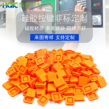 华奇定制键盘手柄硅胶按键 电器计算器电子防水遥控器订制按键帽