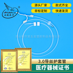 3.0导丝护套管-阿里巴巴