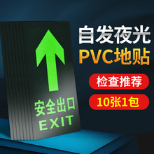 出口指示牌地贴夜光直行左转右转箭头地标贴消防标识标牌疏散通道