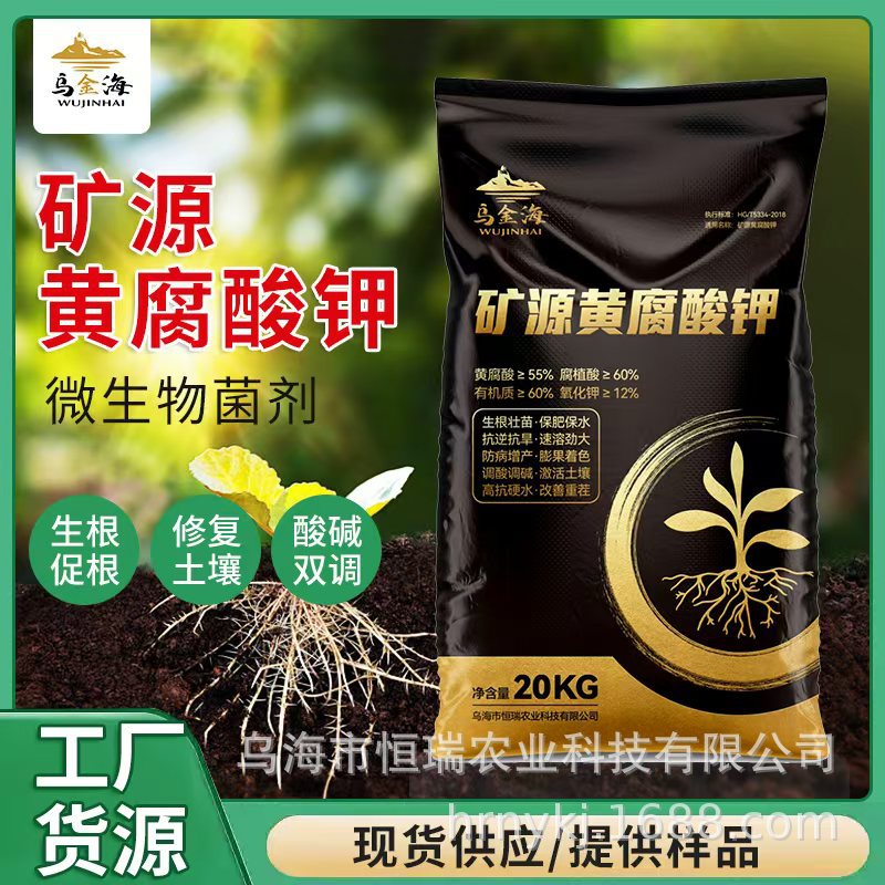 片状腐植酸钾有机水溶速溶改良粉状高活性