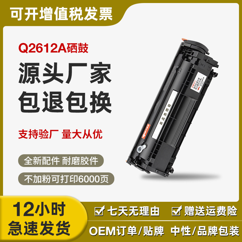 12A Toner Cartridge Suitable for Hp 1020Plus Hp1022N 3050 3055 M1005Mfp Ink Cartridge Q2612A