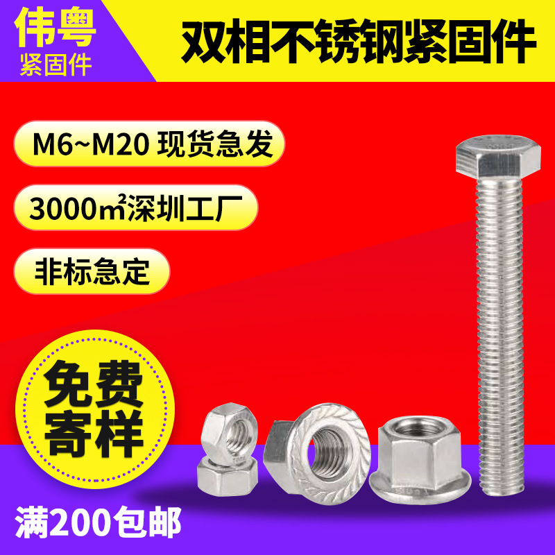 双相不锈钢外六角螺栓D2-80高强度内外六角螺栓M6M8M10M12