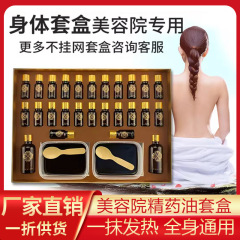 美容院専用ボディケアキット 生姜療法 肩・首・背中マッサージ エッセンシャルオイル 薬用オイル 経絡を整える健康キット