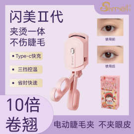 闪美2代电热睫毛夹烫睫毛器电加热烫卷明星同款电眼烫卷翘器美妆