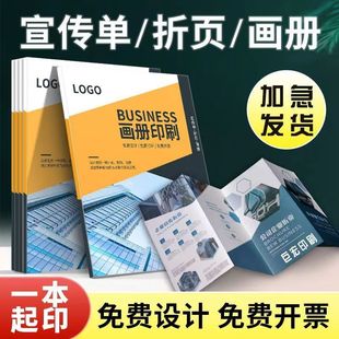 Advertising booklet color page folding page design logoA4 single page waist seal manual urgent printing