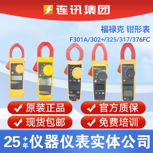 FLUKE������317/F319�Q�ͱ�FLUKE 302+/303/F305/902fc�����Q�α�