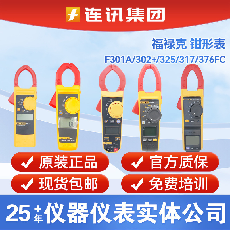 Fluke 319/317 Clamp Meter Fluke 302+/F303/F305/902Fc Digital Clamp Meter Fluke 319/317 Clamp Meter Fluke 302+/F303/F305/902Fc Digital Clamp Meter