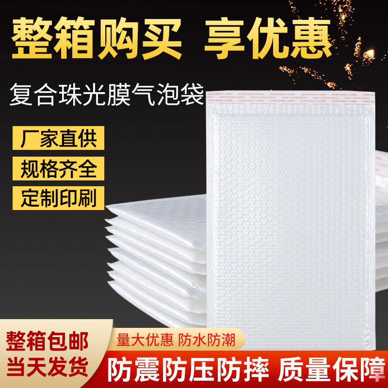 气泡袋珠光膜信封袋定制自粘泡沫袋防震防压气泡打包袋快递袋密封