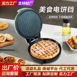 电饼铛家用早餐机电烤铛双面加热烙饼机三明治机烤面包机批发礼品