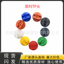 大疆植保喷洒无人机喷高压雾化农业打药机国产扇形塑料TP头喷嘴