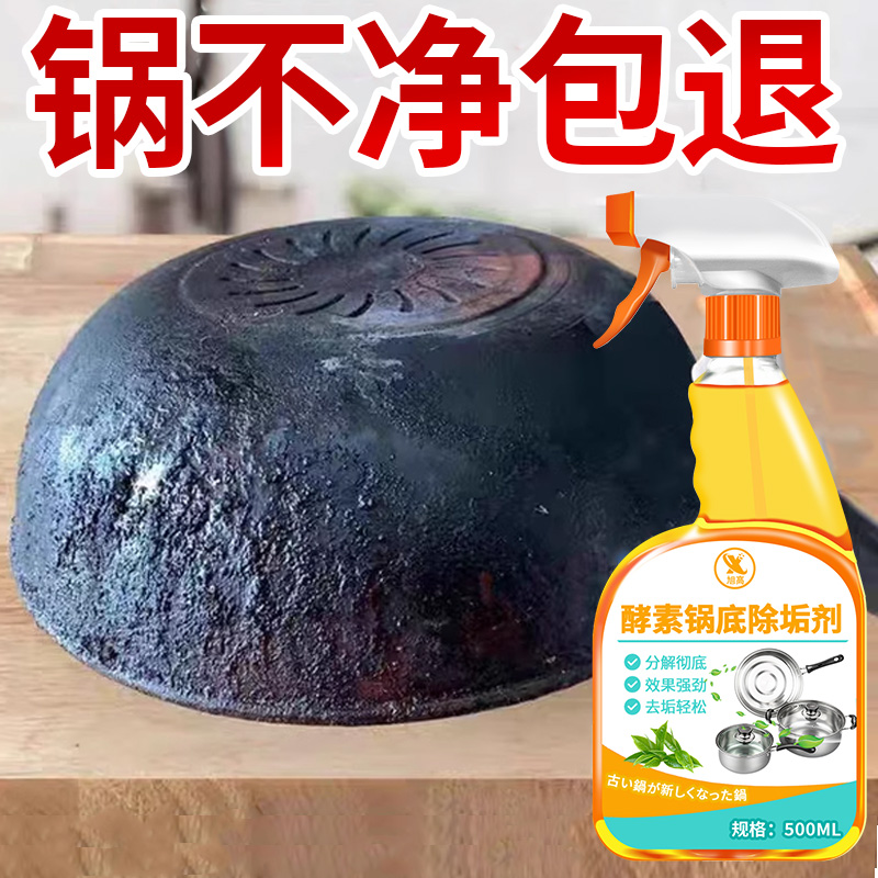 Очиститель для дна посуды Xugao, 1 флакон с набором