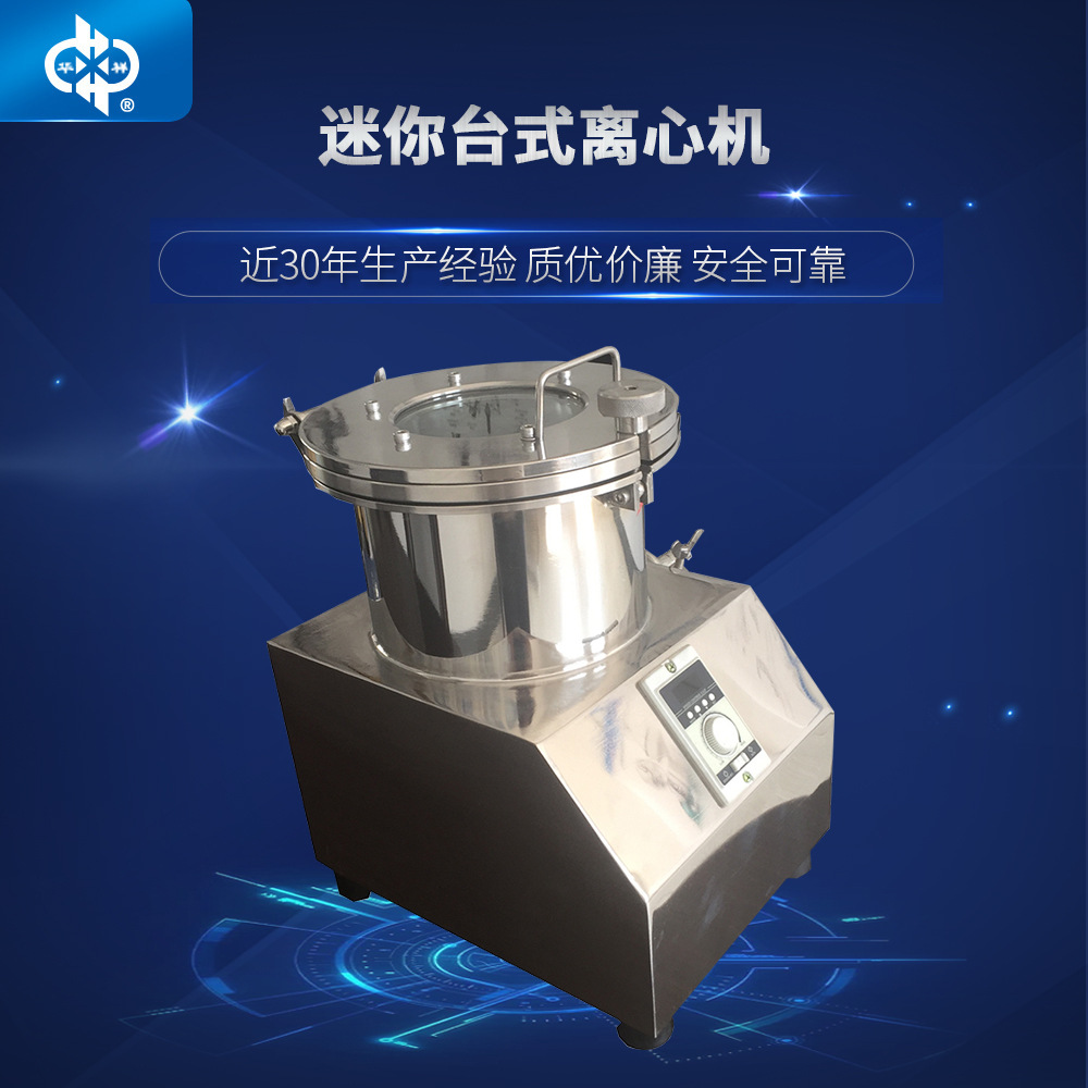 实验室平板全自动小型台式离心机 小型全自动吊袋脱水离心机厂家