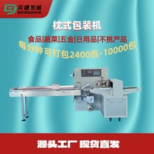 全自动450型号枕式包装机自动套袋蔬果五金食品玩具多功能智能