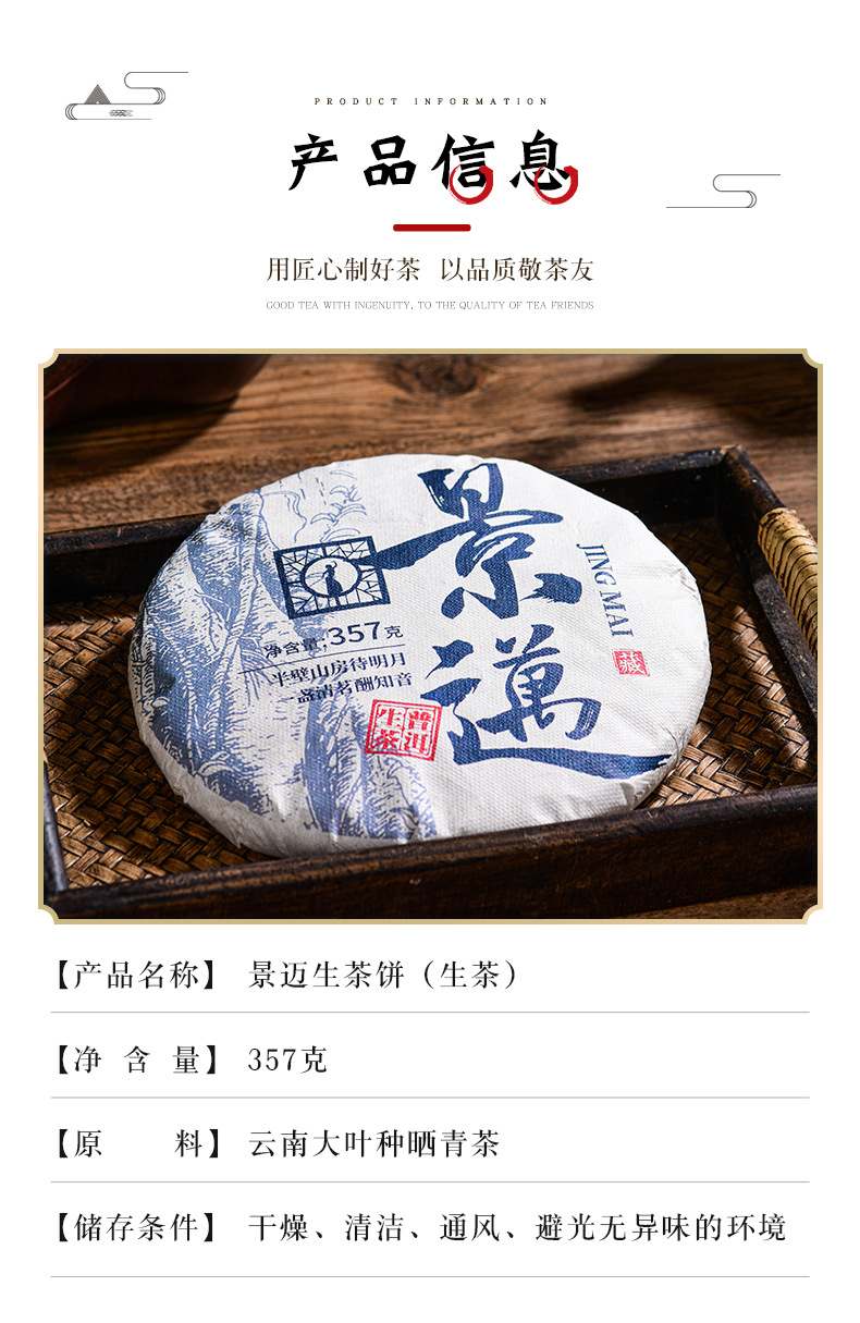 景迈茶饼详情页_05.jpg