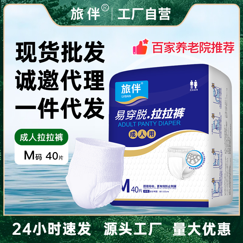 Travel companions adult pull-up pants for the elderly diapers for men and women nursing mattress diapers M/L code 40 diapers