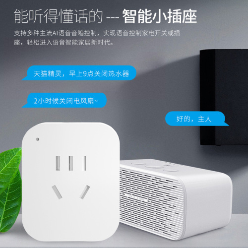 Smart socket Tuya wifi plug mobile app timing switch smart speaker voice control new national standard 10A