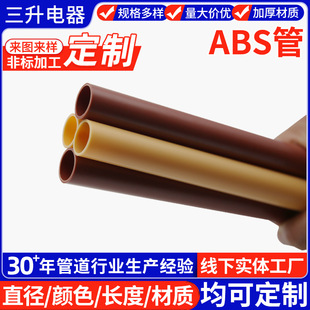 Color ABS Hard Pipe Plastic Pipe Toy Pipe Tent Support Pipe Cable Protection Pipe High Temperature Resistant Threading Pipe