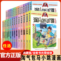 いたずらなパック・マ・シャオ・トゥイ コミック コレクターズ・エディション 小学生向け課外読書本全 30 巻セット 楊紅英シリーズ