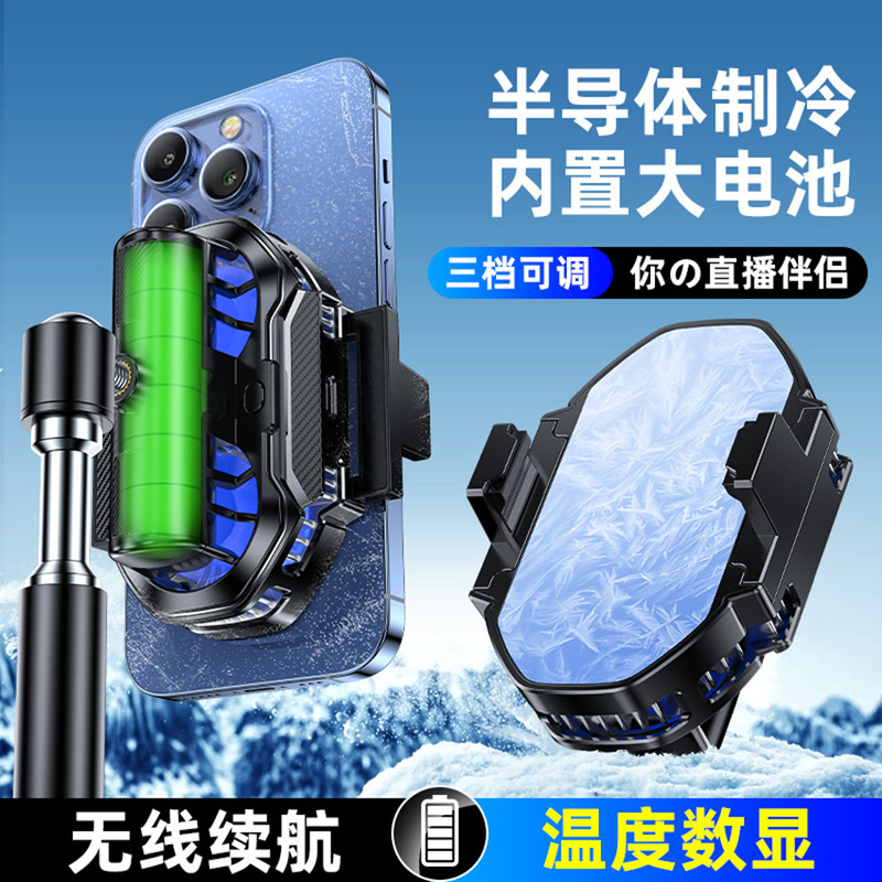 新款直播手机散热器静音充电半导体制冷自带电池直播神器工厂直销|undefined