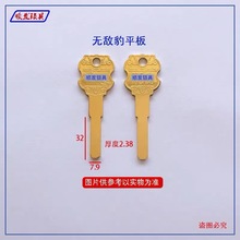 E-A56 适用 新款虎平板 超C级防盗门钥匙胚子 锁匠耗材民用钥匙