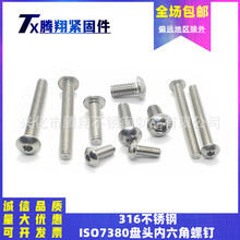 316�����ISO7380��ͷ�������ݶ�GB70.2Բͷ��˿M3M4M5M6M8M10M12