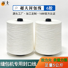 超大卷封包线5公斤缝包机专用缝纫线编织袋封口线高速打包线批发